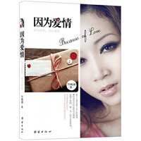 因为爱情