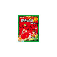 经典成语故事大全