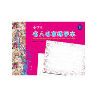 小学生名人名言练字本-5