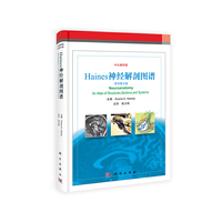 Haines神经解剖图谱-原书第8版-中文翻译版
