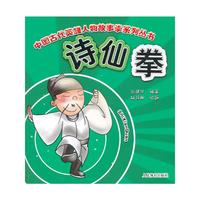 诗仙拳