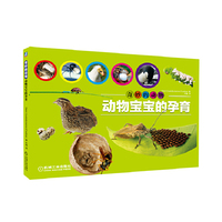 动物宝宝的孕育-奇妙的动物