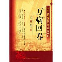 万病回春