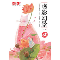 虚影幻景-上卷