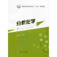 分析化学