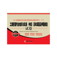 2013全国经济专业技术资格考试辅导用书.中级——工商管理专业知识与实务历年真题及押题精选试卷