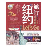纽约旅行Lets GO