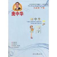 八年级.下册-人教版-初中生同步写字