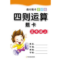 五年级上-四则运算题卡-满分题卡多式练