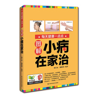 生活在别处！全场好书买四免一！让你说走就走，任性一把！ 图解小病在家治