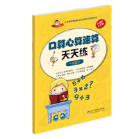 小状元资源包 口算心算速算天天练 一年级上 人教版 六三制 1年级 赵媛美 山东科学技术出版社