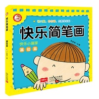 基础篇-快乐简笔画-快乐小画家