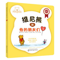 维尼熊和他的朋友们-1