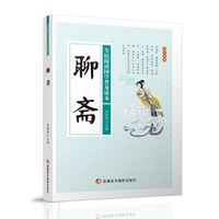 全民阅读国学普及读本——聊斋