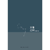 万象之问