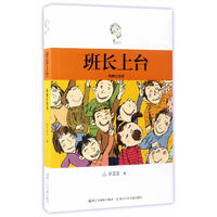 班长上台-典藏纪念版