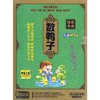 神童之星系列数鸭子（4VCD）