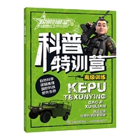 聪明的顺溜之雄鹰小子科普特训营 高级训练
