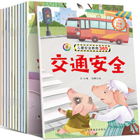 儿童安全教育365故事绘本