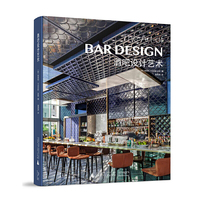 酒吧设计艺术 The Art of Bar Design