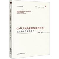 《中华人民共和国家事诉讼法》建议稿及立法理由书