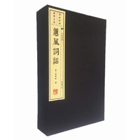 蕙风词话（宣纸线装 1函3册 文华丛书系列）