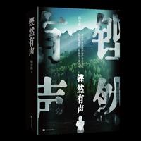 铿然有声