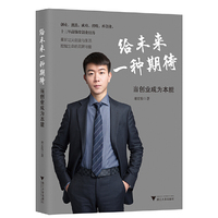 给未来一种期待——当创业成为本能