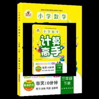 小学数学默写高手三年级下册