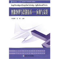 图像处理与识别技术—应用与实践