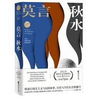 秋水(莫言短篇小说精品系列)