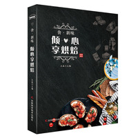 食·新味 倾心享烘焙