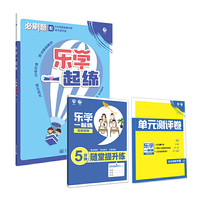 2021版 乐学一起练 数学上五年级JJ 冀教版