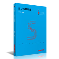 数字场景设计
