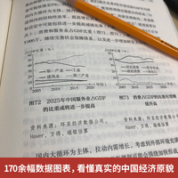 中国经济：内生增长（黄奇帆、楼继伟、刘世锦、刘元春、姚洋……国家经济智囊联袂解读中国经济增长新势能）