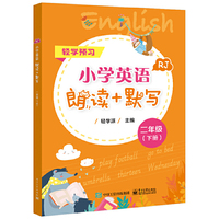 小学英语朗读+默写  二年级（下册）