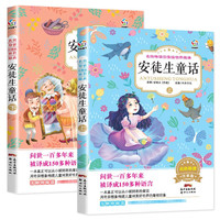 名师导读注音版世界经典-安徒生童话（上下册）