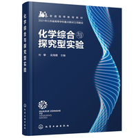 化学综合与探究型实验(杜攀)