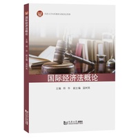 国际经济法概论.