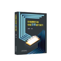 多维视野下的中国手机媒介研究
