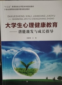 大学生心理健康教育