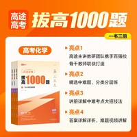 高途高考拔高1000题化学