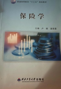 保险学