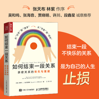 如何结束一段关系：亲密关系的丧失与重建