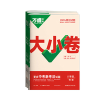 2024万唯中考大小卷.七年级.下.物理