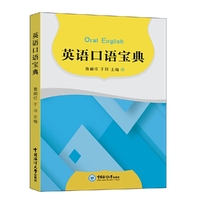 英语口语宝典