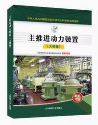主推进动力装置(大管轮)