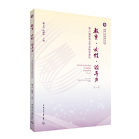 教育·女性·领导力（一）：第六届世界大学女校长论坛