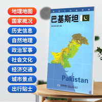 巴基斯坦地图0.85*0.6米世界分国地理图折叠套封