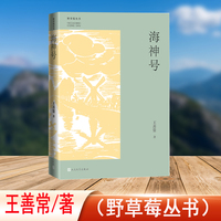 海神号（野草莓丛书）